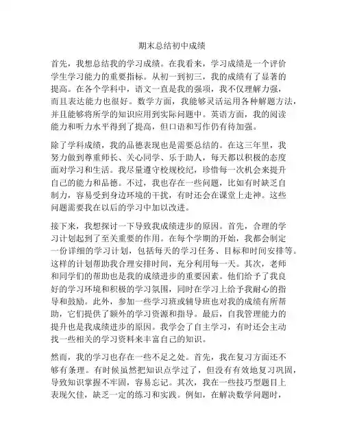 期末总结初中成绩