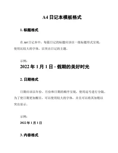 A4日记本模板格式