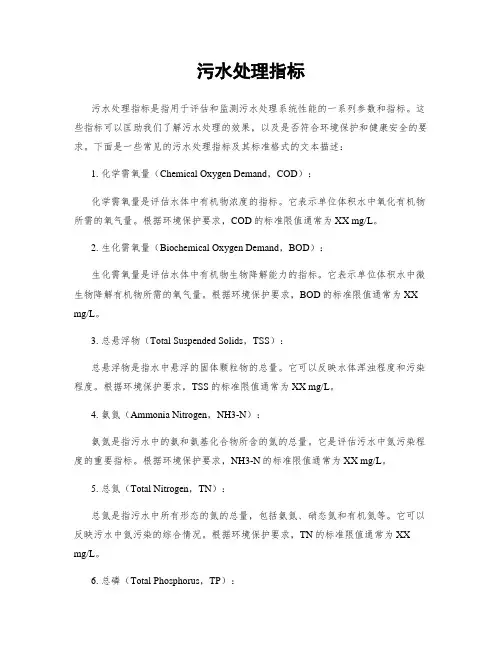 污水处理指标
