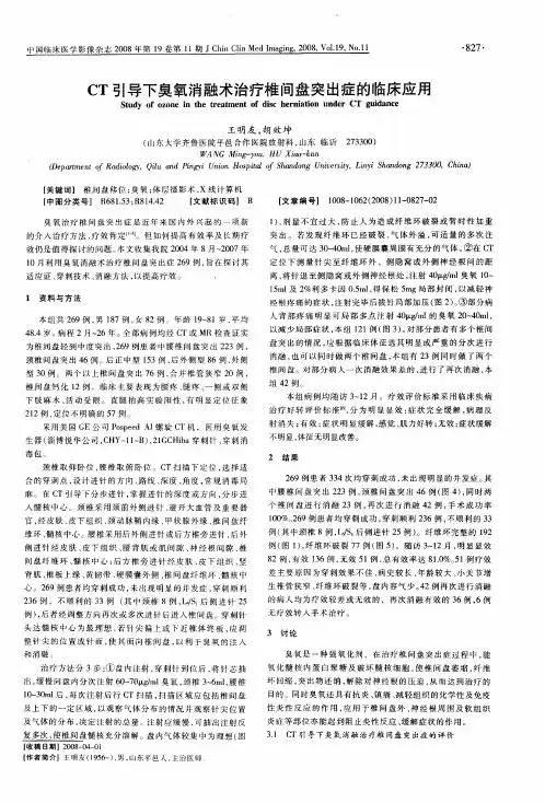 CT引导下臭氧消融术治疗椎间盘突出症的临床应用