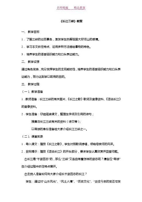 长江三峡教案及说课稿