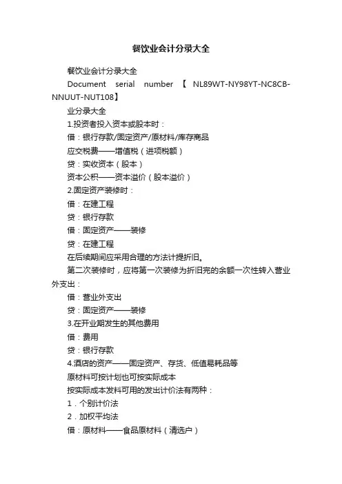 餐饮业会计分录大全