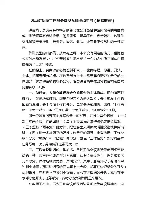 领导讲话稿主体部分常见九种结构布局（值得收藏）