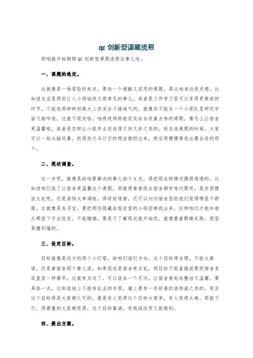 qc创新型课题流程