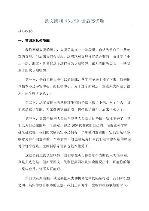 凯文凯利《失控》读后感优选