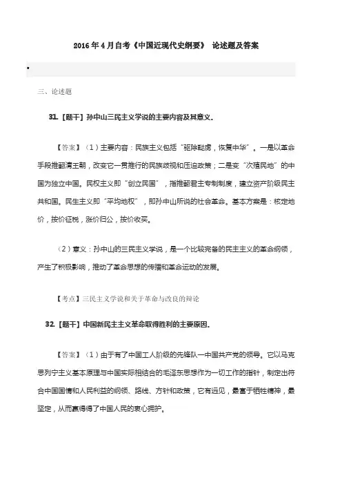2016年4月自考《中国近现代史纲要》 论述题及答案