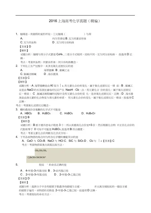 2016上海高考化学真题及解析