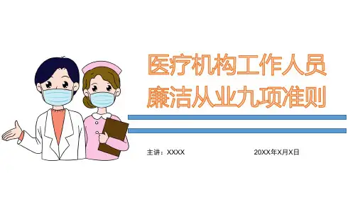 廉洁从业 课件