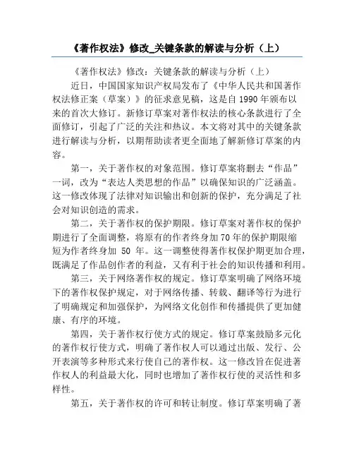 《著作权法》修改_关键条款的解读与分析(上)