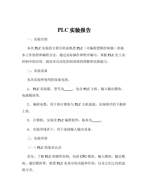 PLC实验报告