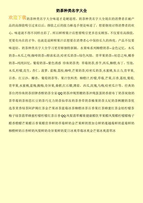 奶茶种类名字大全