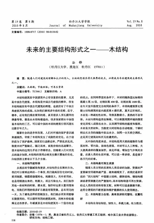 未来的主要结构形式之一——木结构