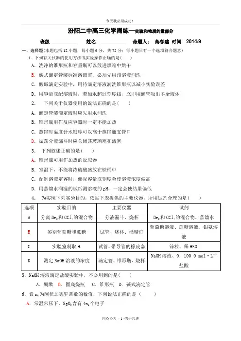 第二次周练(实验和物质的量)