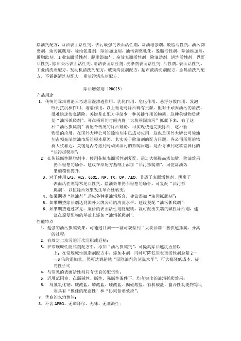 除油剂配方