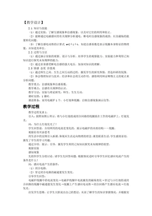 高中物理_自感和互感教学设计学情分析教材分析课后反思