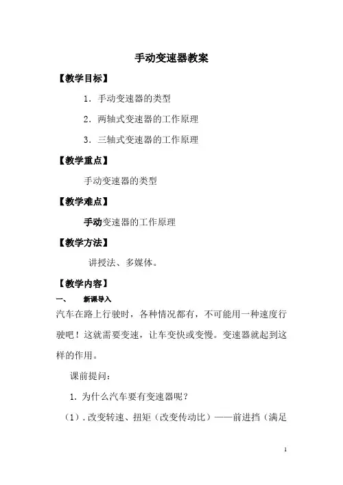 手动变速器教案