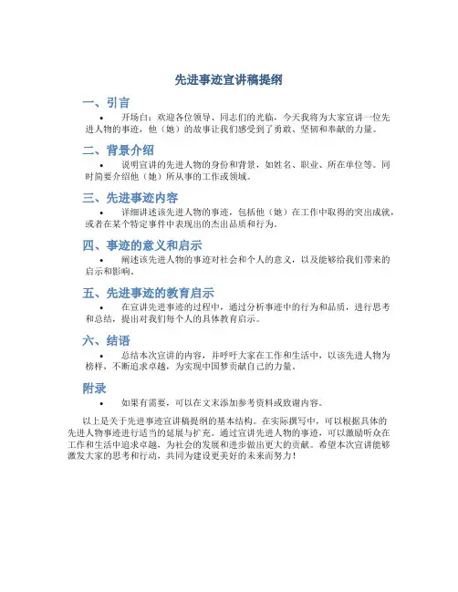 先进事迹宣讲稿提纲