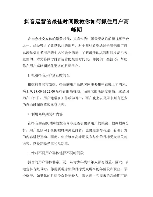 抖音运营的最佳时间段教你如何抓住用户高峰期
