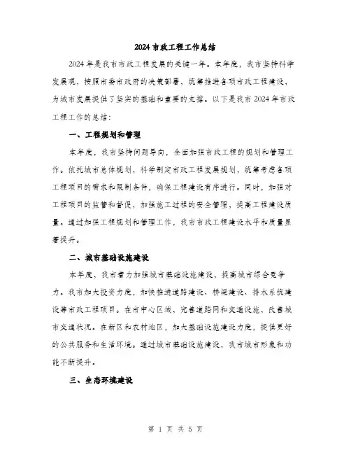 2024市政工程工作总结(二篇)
