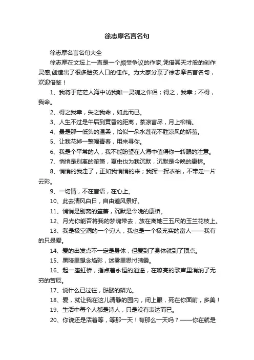 徐志摩名言名句大全