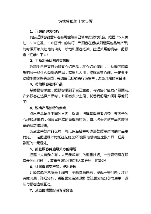 销售签单的十大步骤