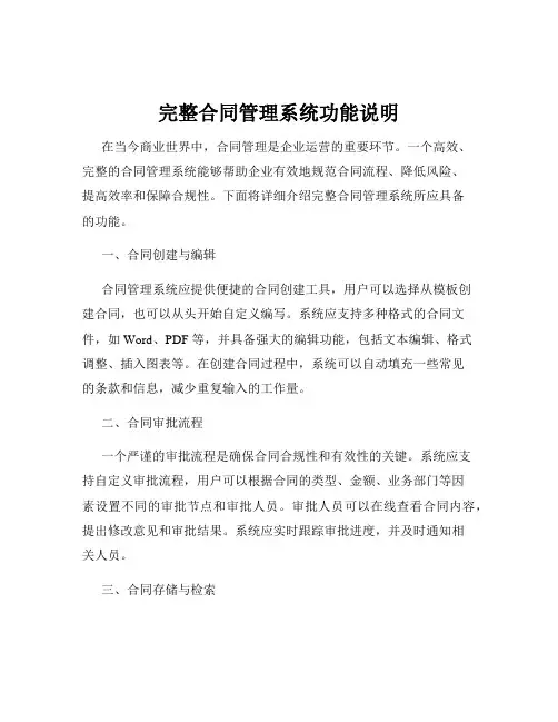 完整合同管理系统功能说明