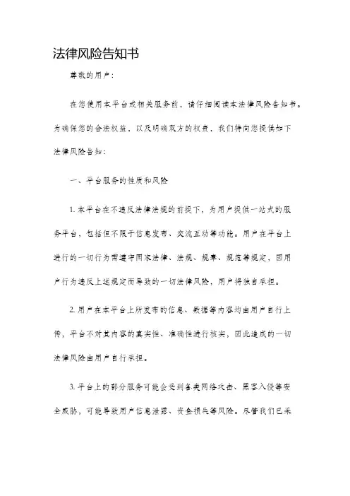 法律风险告知书