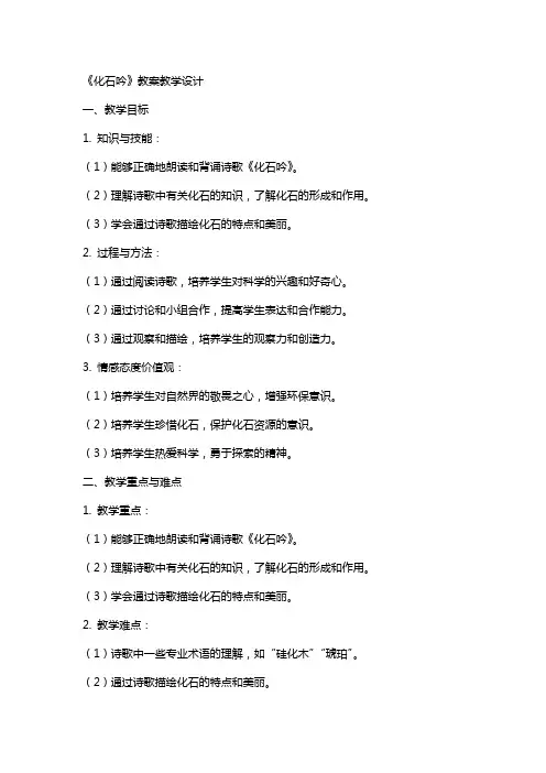 《化石吟》教案教学设计