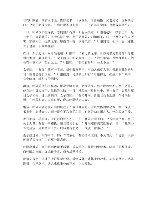 叶限文言文翻译