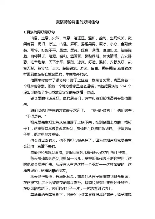 夏洛特的网里的好词佳句
