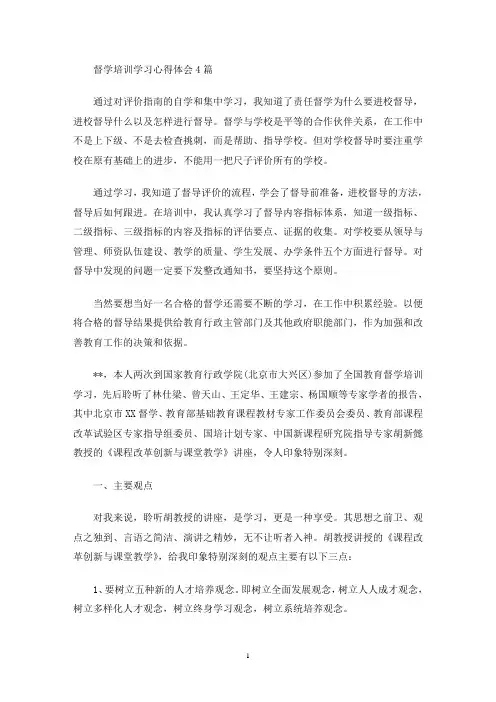督学培训学习心得体会(最新)