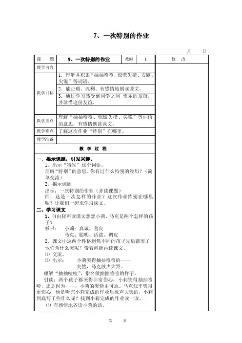 7一次特别的作业