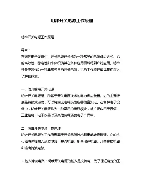 明纬开关电源工作原理