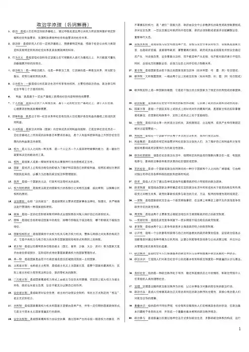 政治学原理(名词解释)