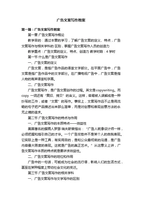 广告文案写作教案