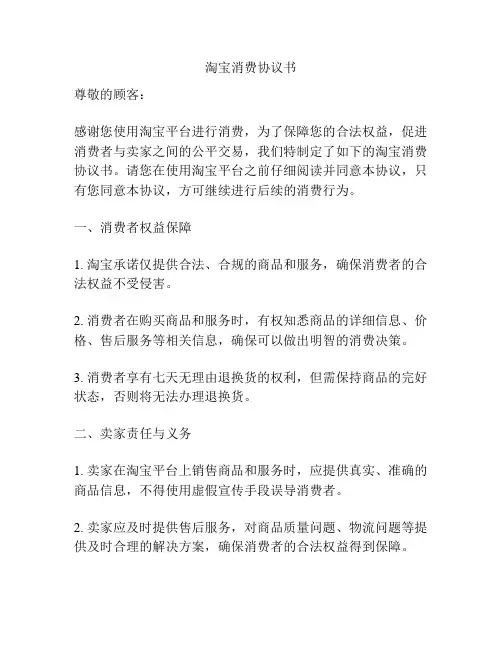 淘宝消费协议书