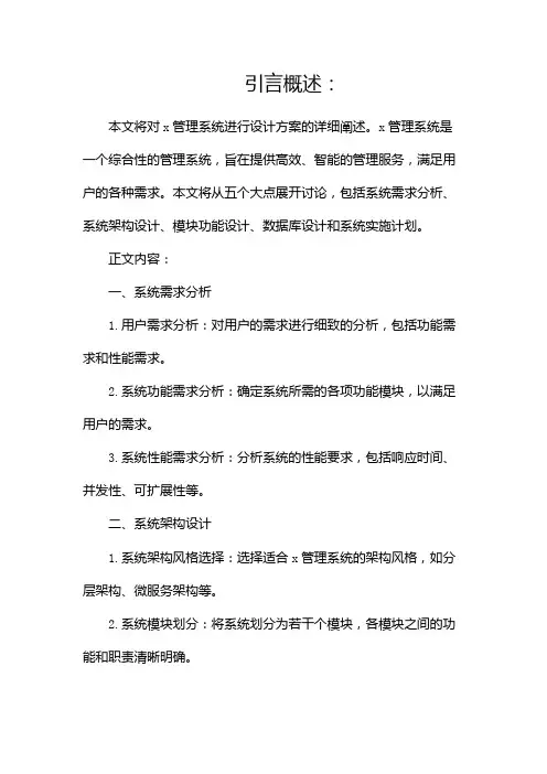 xxx管理系统设计方案
