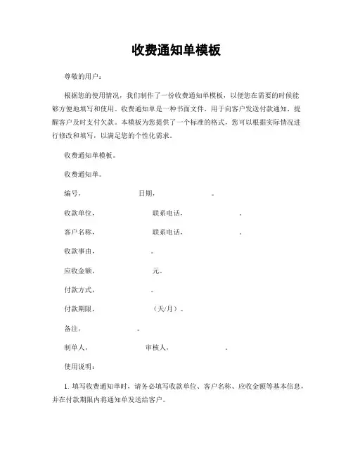 收费通知单模板