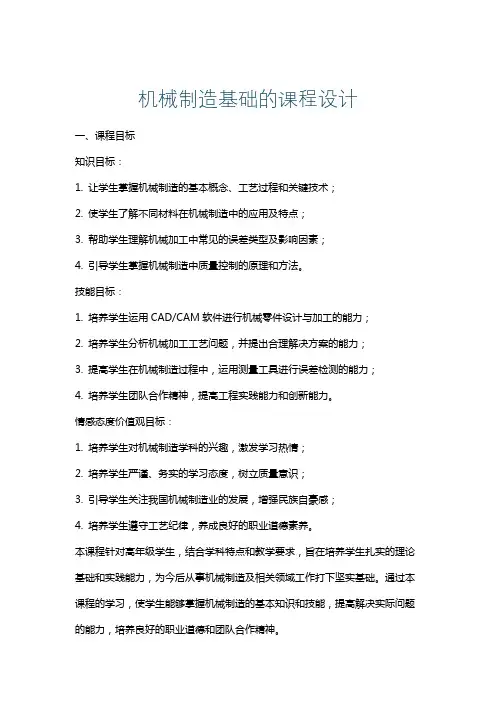 机械制造基础的课程设计