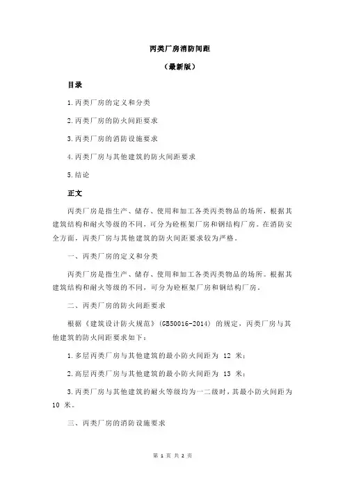 丙类厂房消防间距
