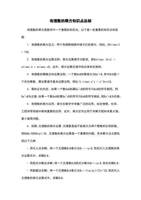 有理数的乘方知识点总结