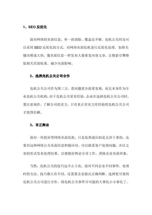危机公关有哪些方法