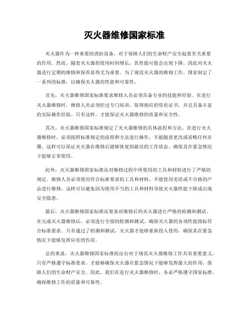 灭火器维修国家标准