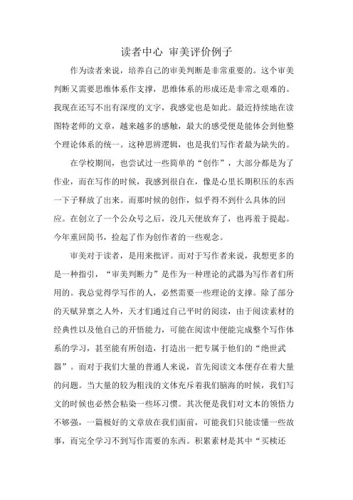 读者中心 审美评价 例子
