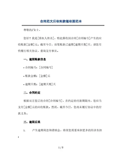 合同范文应收账款催收函范本(2024精)