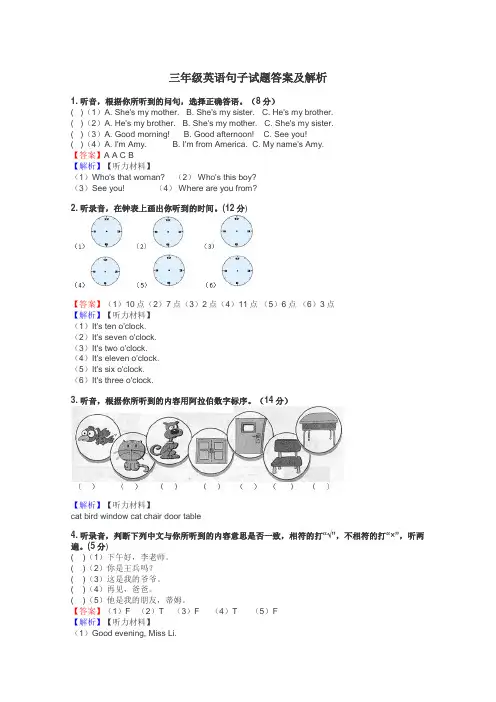 三年级英语句子试题答案及解析
