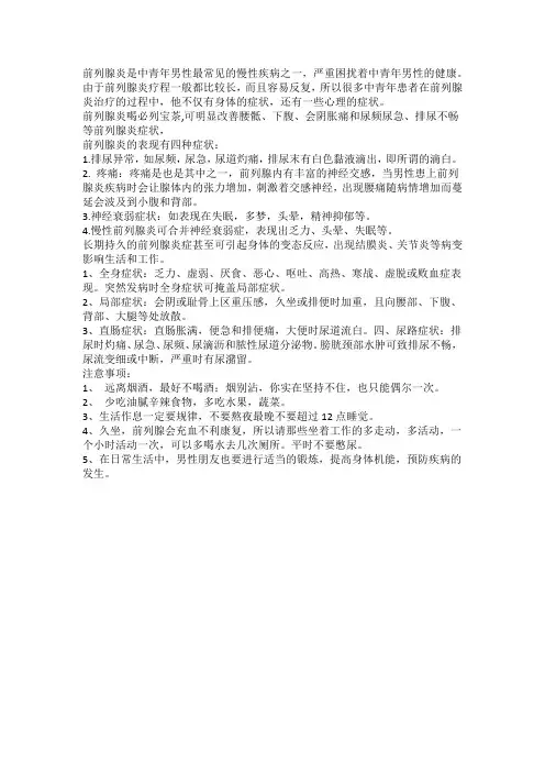前列腺炎有什么症状和危害性