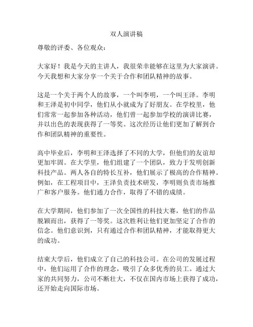 双人演讲稿