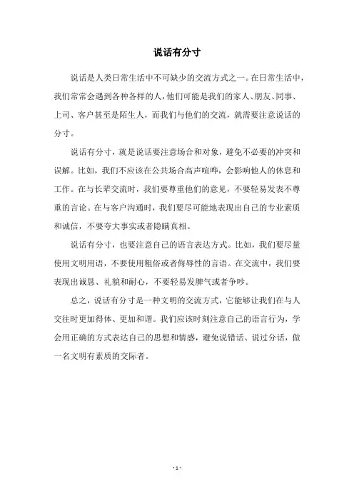 说话有分寸
