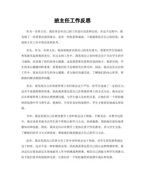 班主任工作反思